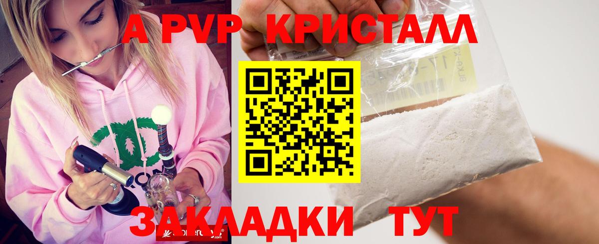 Альфа ПВП Crystall  A PVP Crystall  APVP Crystall  Казань  Вход с VPN 