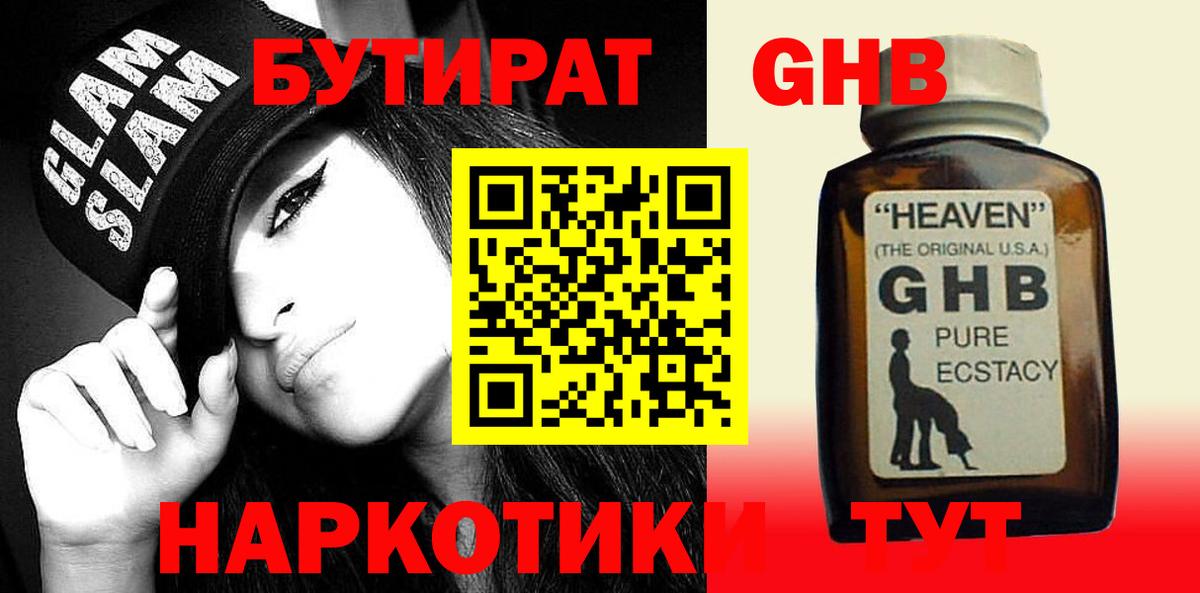 Бутират GHB Казань