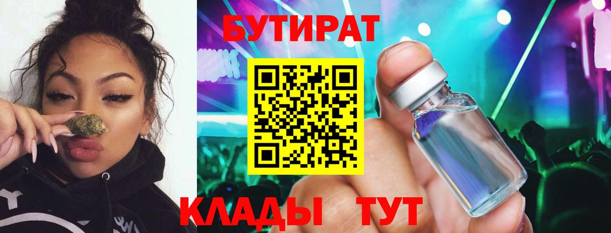 Бутират BDO  Вход с VPN  Казань 