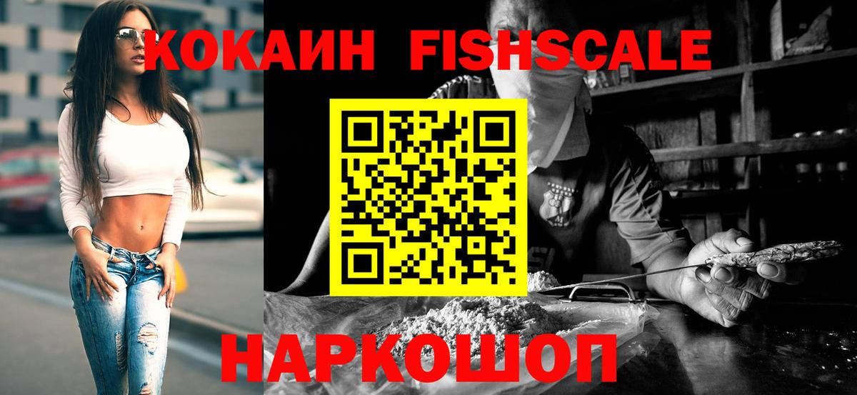КОКАИН Columbia  Вход с VPN  Cocaine FishScale  Казань 