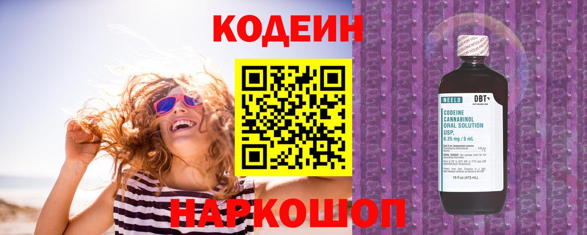 Казань  Кодеиновый сироп Lean напиток Lean (лин)  Кодеин Purple Drank  Вход с VPN 