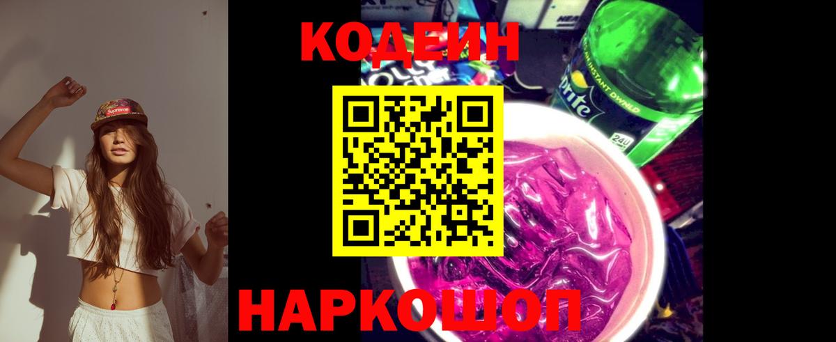 Кодеин напиток Lean (лин) Казань
